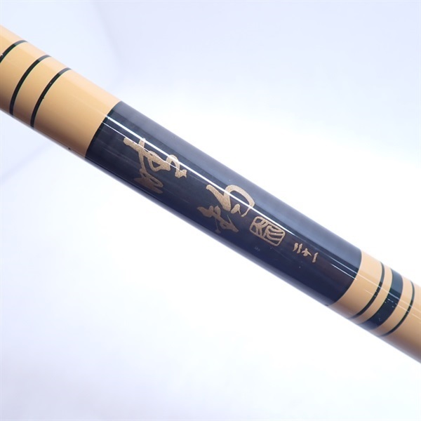 晴釣２１尺